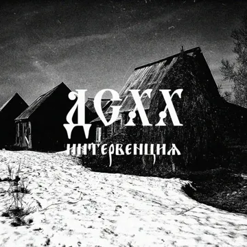 Катафалка-cover