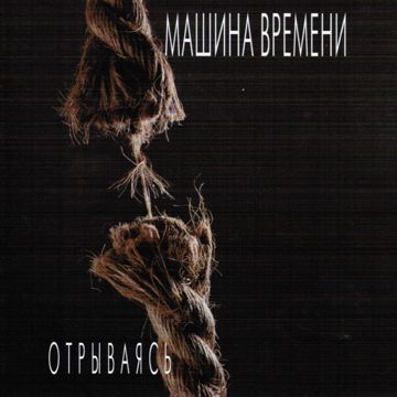 марионетки-cover