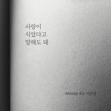 사랑이 식었다고 말해도 돼-cover