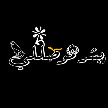 مجروحين ʙsʜᴏʀ