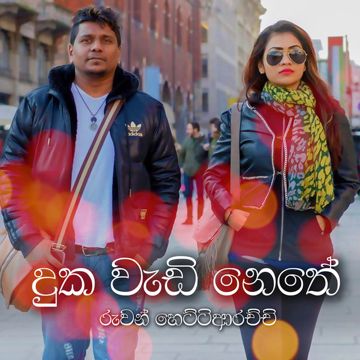 Nodaka Inna Ba-cover