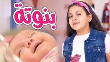 بنوتة