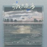 可我只是海-cover