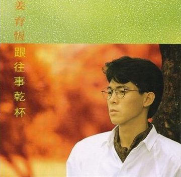 Nu Ren De Xuan Ze (Remix Vers.)
