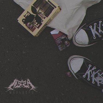 Мальборо-cover