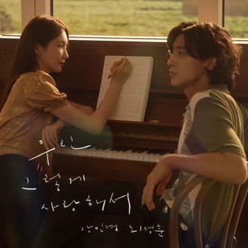 우린 그렇게 사랑해서-cover