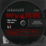 Hu Ha(Prod.幺七)-cover