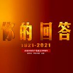 你的回答(无和声版)-cover