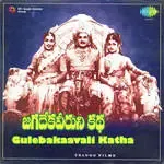 Nannu Dochu Kunduvatey-cover