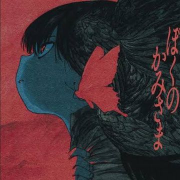 Boku no Kamisama (ぼくのかみさま)-cover