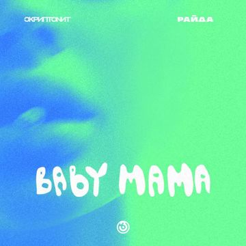 Baby mama-cover