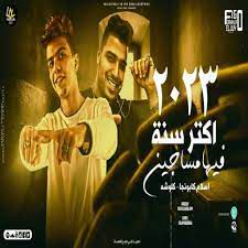 البت بتاعتك شقط