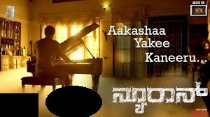 Akasha Yaki Kanniru(ಆಕಾಶ ಯಾಕೀ ಕಣ್ಣೀರು)Neuron-cover