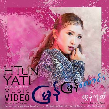 မြန်မြန်လောင်း