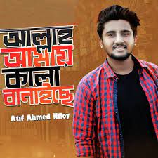 Allah Amay Kala Banaise