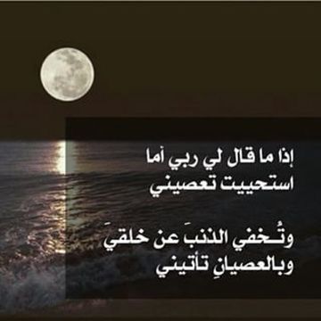 إذا ما قال لي ربي أما استحييت-cover