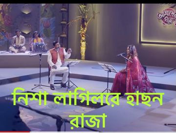 নিশা লাগিল রে-cover