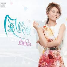 风铃声-cover