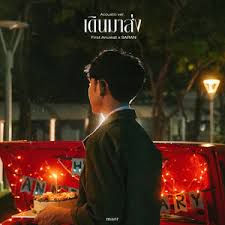 ของขวัญต้นปี-cover