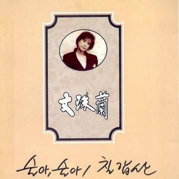 칠갑산-cover