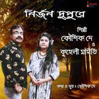 দেখেছি রূপসাগরে মনের মানুষ