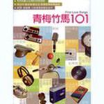 忘情森巴舞(国语版)