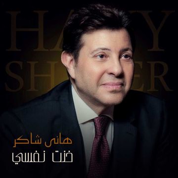 خنت نفسي-cover
