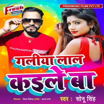 Galiya Lal Kaile Ba-cover