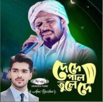 দে দে পাল তুলে দে🛶