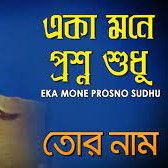 Eka Mone Prosno Sudhu