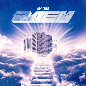 Свет-cover