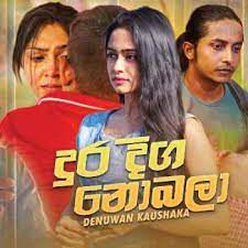 Amma (Dura Diga Nobala)