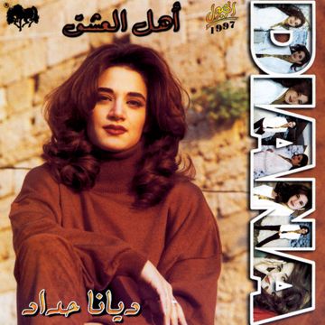 يا اهل العشق
