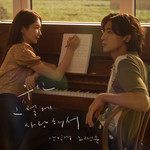 우린 그렇게 사랑해서 (Because we loved)-cover