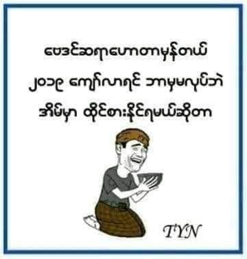 ေမ့ပါနိုင္