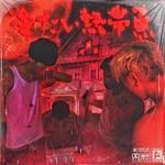 Sin House (Prod.AntChamberlain)-cover