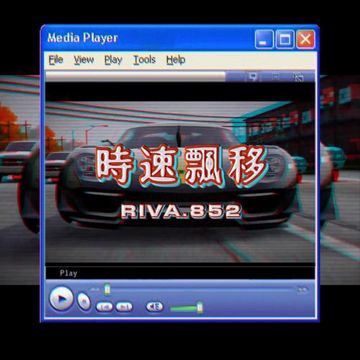时速飘移-cover