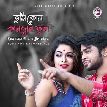 কোন কাননের ফুল গো || Kon kanoner ful go-cover