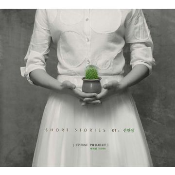 선인장 (Vocal 차세정)-cover