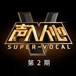 送别(Live)-cover