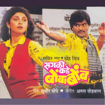 Thaamb Ga Sajani-cover