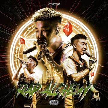 说唱炼金术-cover