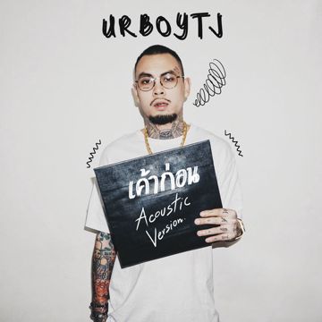 เค้าก่อน-cover