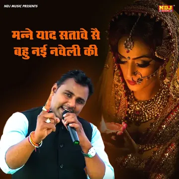 Manne Yaad Satave Se Bahu Nayi Naveli Ki-cover
