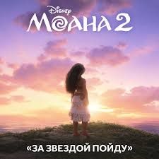 За звездой пойду
