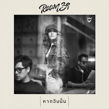 หากวันนั้น-cover