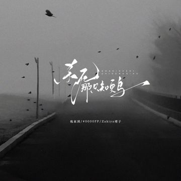 杀死那只知更鸟-cover