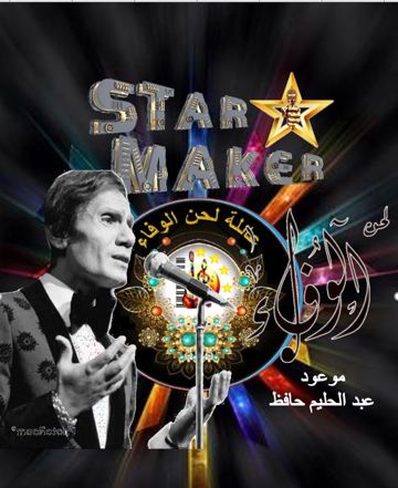 موعود - عبد الحليم حافظ - لحن الوفاء