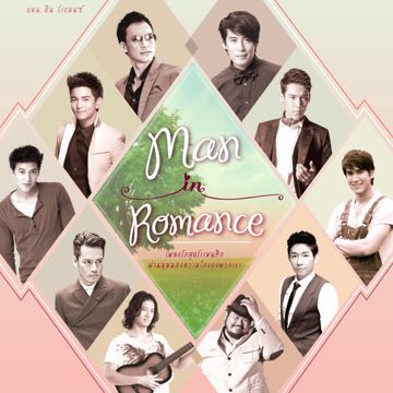 รักเธอคนเดียวเท่านั้น (เพลงประกอบละคร รักสุดฤทธิ์)-cover
