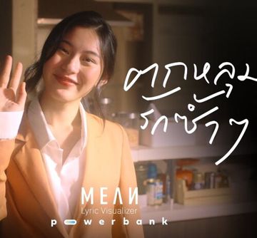 ตกหลุมรักซ้ำๆ-cover